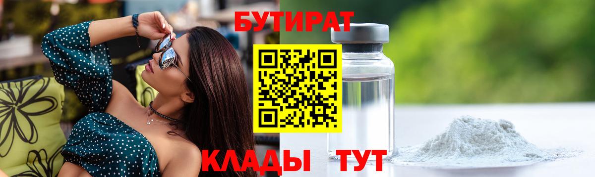 Губаха  Бутират жидкий экстази  Бутират  Вход с VPN 