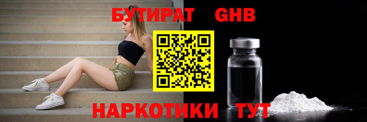 БУТИРАТ BDO 33% Губаха