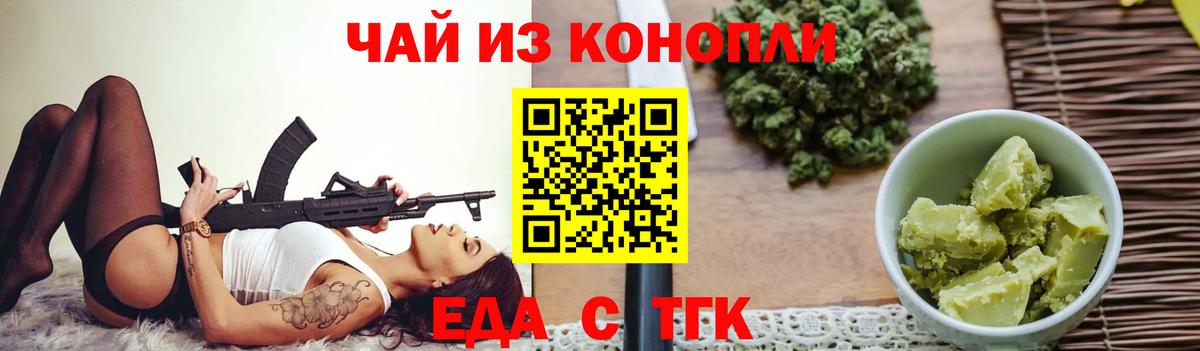 Еда ТГК конопля  Вход с VPN  Губаха 