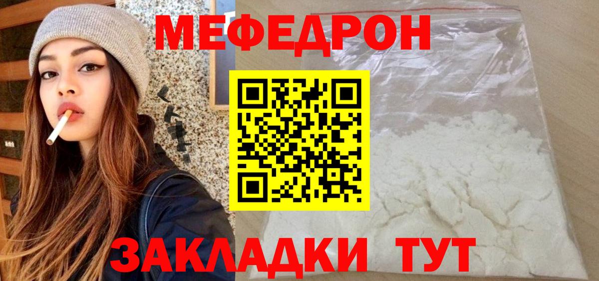 МЕФ мука  МЕФ mephedrone  мега вход  Губаха  Вход с VPN  МЯУ-МЯУ 