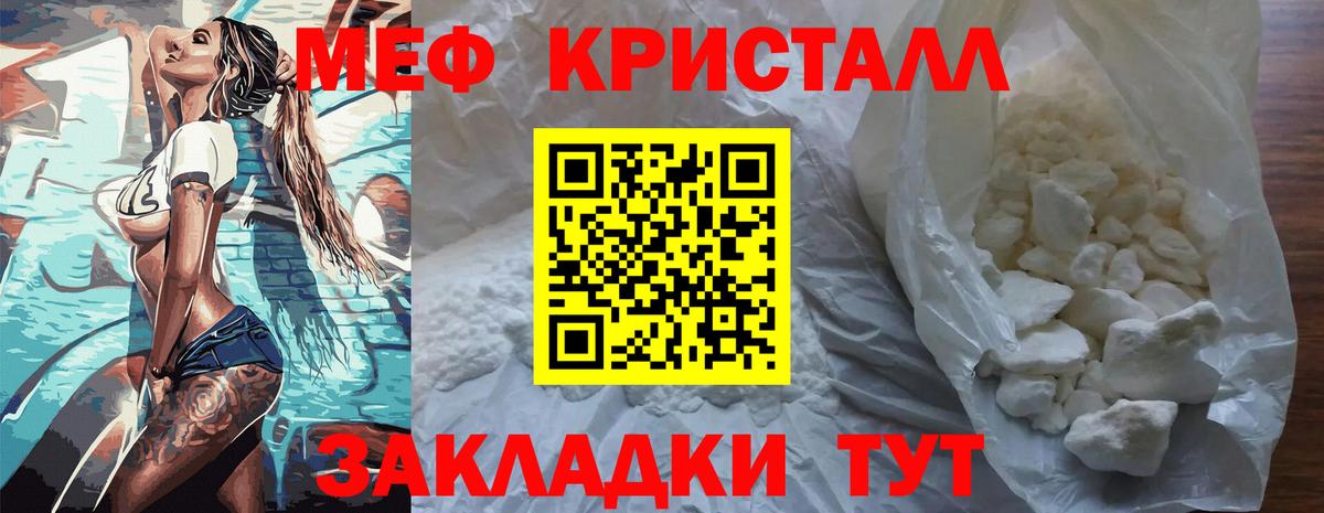 Мефедрон кристаллы Губаха